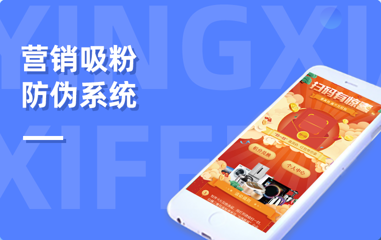 營銷吸粉返利系統(tǒng)