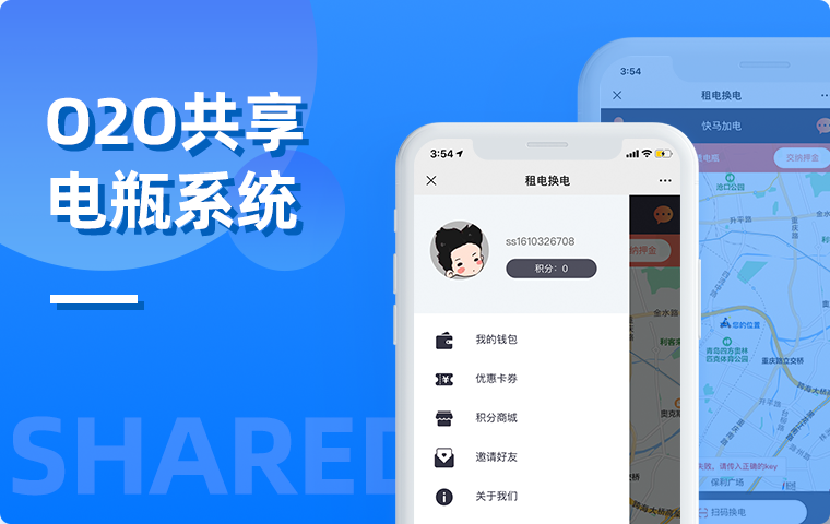O2O共享系統(tǒng)