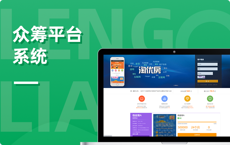 眾籌平臺系統(tǒng)