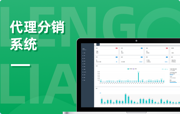 代理分銷系統(tǒng)