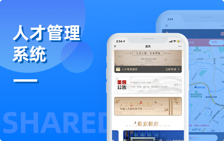 人才管理平臺(tái)