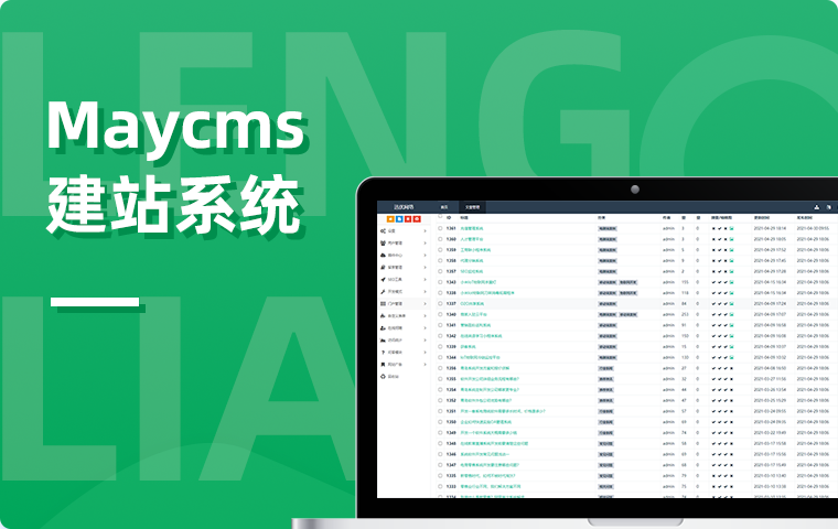 Maycms建站系統(tǒng)