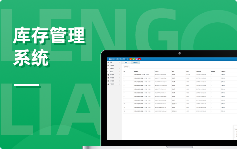 庫存管理系統(tǒng)