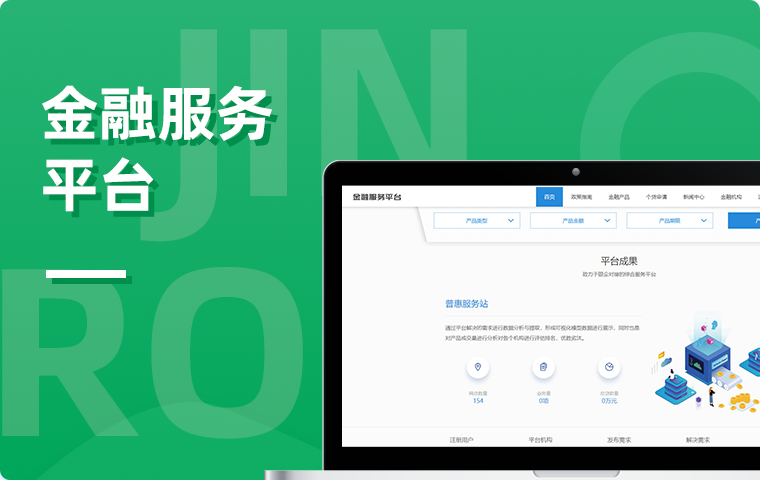 金融服務平臺