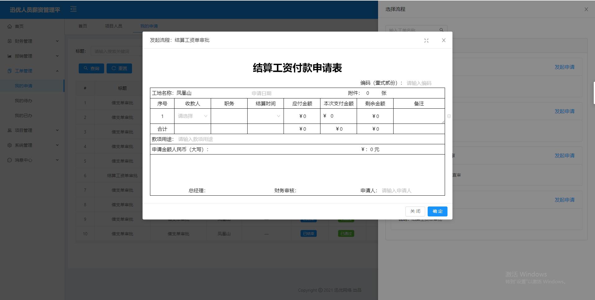 工時結(jié)算系統(tǒng)/