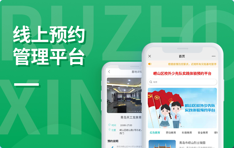 線上景區(qū)景點分時預約售票管理平臺