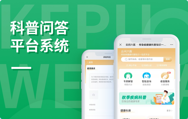 醫(yī)院健康科普問答平臺系統(tǒng)