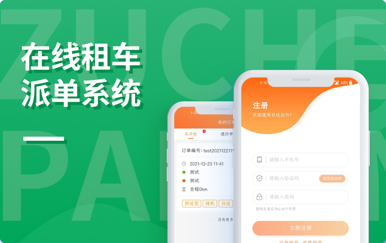 司機管理租車打車派單接單APP軟件